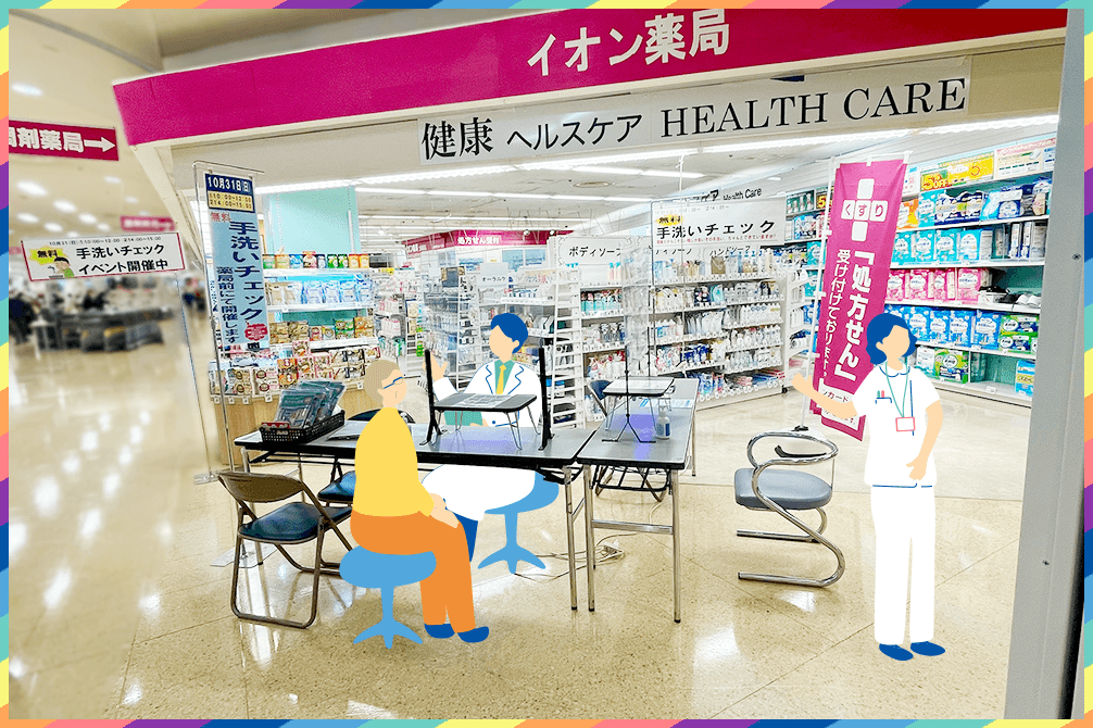 イオン薬局の風景写真